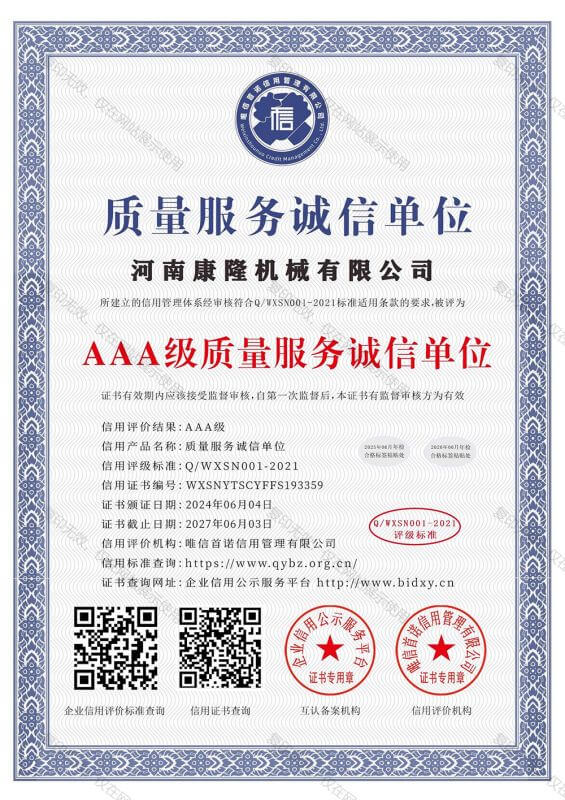 质量服务诚信单位