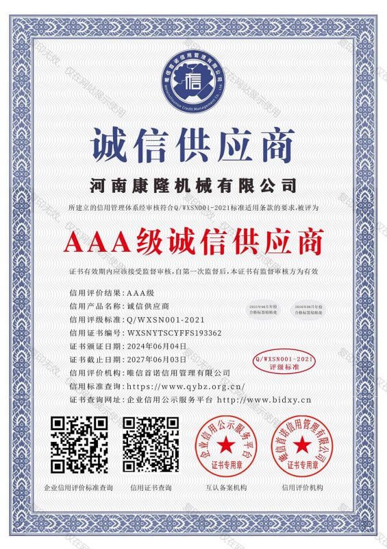 诚信供应商