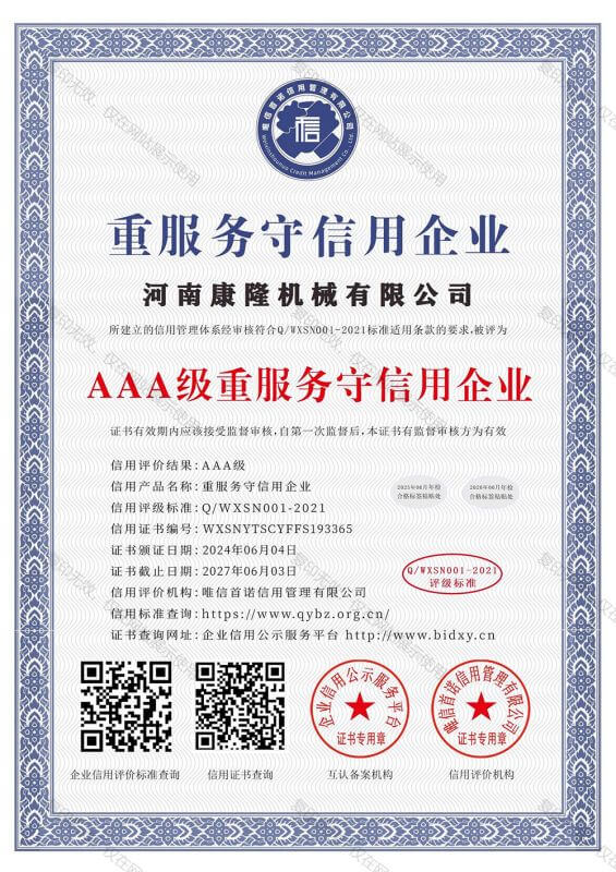 重服务守信用企业