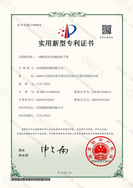 一种配风均匀的粮食烘干塔