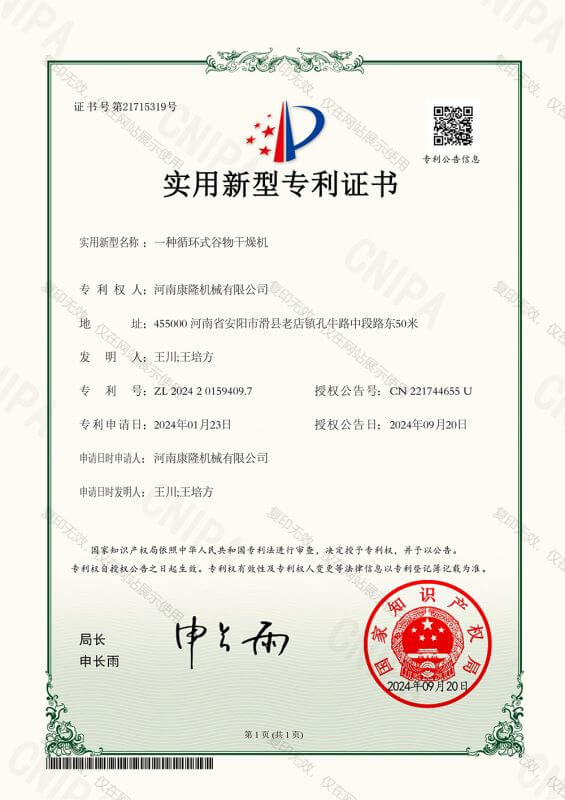 一种谷物干燥机的排粮装置